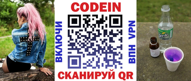 Codein напиток Lean (лин)  купить наркотик  Кедровый 